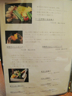 23溶岩焼き・安納芋・野菜の揚げ物のメニュー@海の路