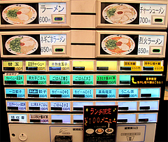 店内:食券販売機@ラーメン暖暮・博多中洲店