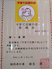 店内:子育て応援の店@麺's蓮・那珂川