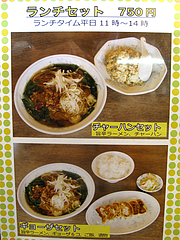 メニュー:ランチの定食@台湾ラーメン・麺家味齊(味斉・味千)