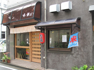 2外観@味鉄