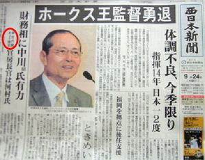 王貞治勇退です
