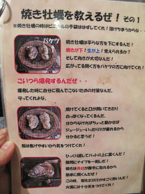 19メニュー焼き牡蠣指南1@海賊船