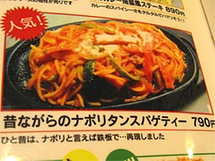 メニュー:昔ながらのナポリタンスパゲティー790円@ハローコーヒー清水店