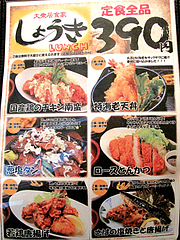 4メニュー:390円ランチ@居酒屋しょうき・博多店