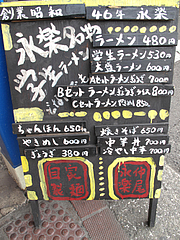 外観:メニュー店頭1@永楽ラーメン・小倉