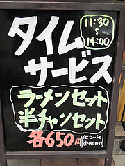 メニュー:サービスランチ@博多ラーメンおとみさん・高宮