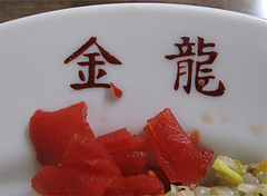料理:ミニ焼飯の福神漬@金龍食堂・親富孝通り・天神