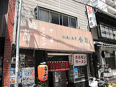 外観@金龍食堂・親富孝通り・天神