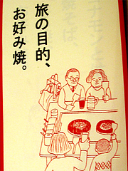 14店内:おたふくカレンダー@広島お好み焼き・ひらの・福岡店