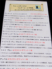 メニュー:ベルギービール@ワイン角打ち・赤木酒店・大橋