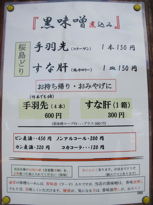 21黒味噌煮込みのメニュー@三平ラーメン本店