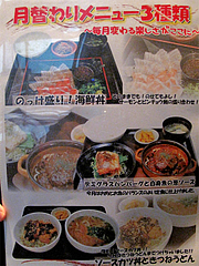 13メニュー:月替わり390円ランチ@居酒屋しょうき・博多店