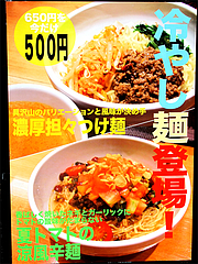 メニュー:冷やし中華2種@チャイニーズダイニング斉(さい)・警固