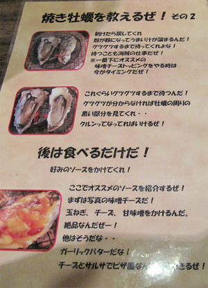 19メニュー焼き牡蠣指南2@海賊船