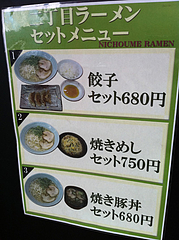 メニュー:セット・定食@二丁目ラーメン・港・福岡