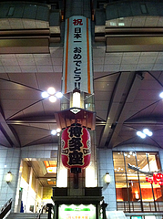 外観:ソフトバンクホークス日本一@博多座