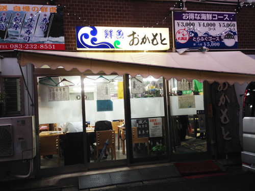 柏本鮮魚店>