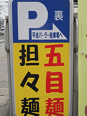 外観:駐車場@中華料理・蘭蘭・春日