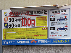 17外観:駐車場@お好み焼き・ふきや・赤坂店