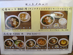 メニュー:夜の定食@台湾ラーメン・麺家味齊(味斉・味千)