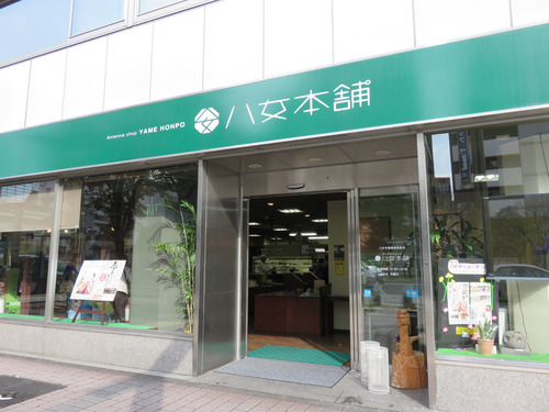 15八女本舗