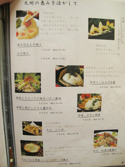 21九州名物料理のメニュー(肉・野菜)1@海の路