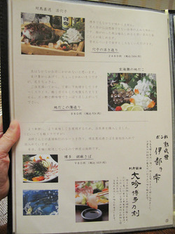 20九州名物料理のメニュー(魚介)2@海の路