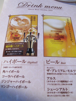 9ドリンクメニュー1@オークラビアガーデン