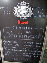 外観:赤木酒店の角打ち・ボンヴィヴァン@ワイン角打ち・赤木酒店・大橋