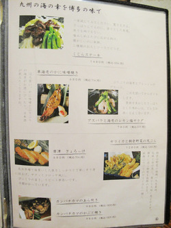 19九州名物料理のメニュー(魚介)1@海の路