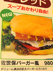 メニュー:佐世保バーガー風980円@ハローコーヒー清水店