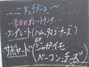 5ガレットメニュー@ル・ブルトン
