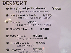 37メニュー:デザート@baby's cafe(ベイビーズカフェ)・ドッグカフェ