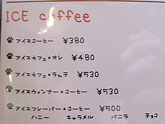 31メニュー:アイスコーヒー@baby's cafe(ベイビーズカフェ)・ドッグカフェ