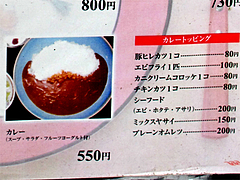 メニュー:カレー550円@むつの木・六本松