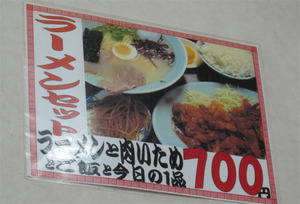 5ラーメンセット700円@福竜軒