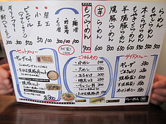 4メニュー:グランド@ラーメン神