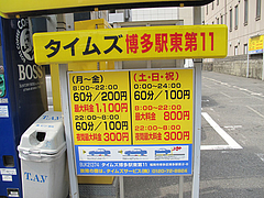 14外観:駐車場@居酒屋しょうき・博多店