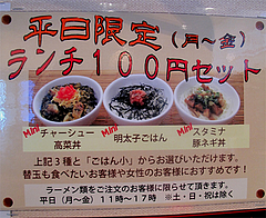 メニュー:平日限定ランチ丼セット@ラーメン暖暮・博多中洲店