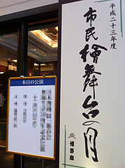 外観:市民檜舞台の月@博多座