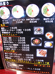 メニュー:グランド@ラーメン暖暮・博多中洲店