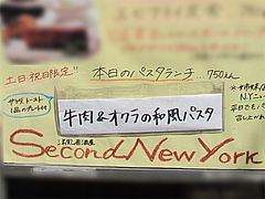 メニュー:パスタランチ@Second New York(セカンドニューヨーク)・北九州小倉