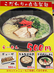 9メニュー:ワンコインラーメン@ラーメン神