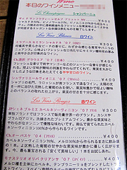 メニュー:本日のワイン@ワイン角打ち・赤木酒店・大橋
