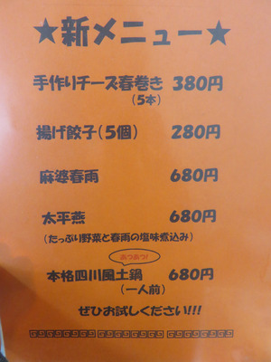 6新メニュー