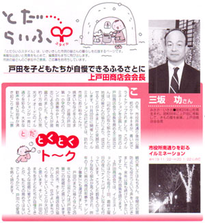 広報戸田市2008年2月1日号掲載記事