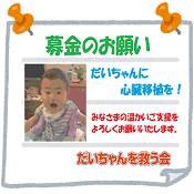 だいちゃん