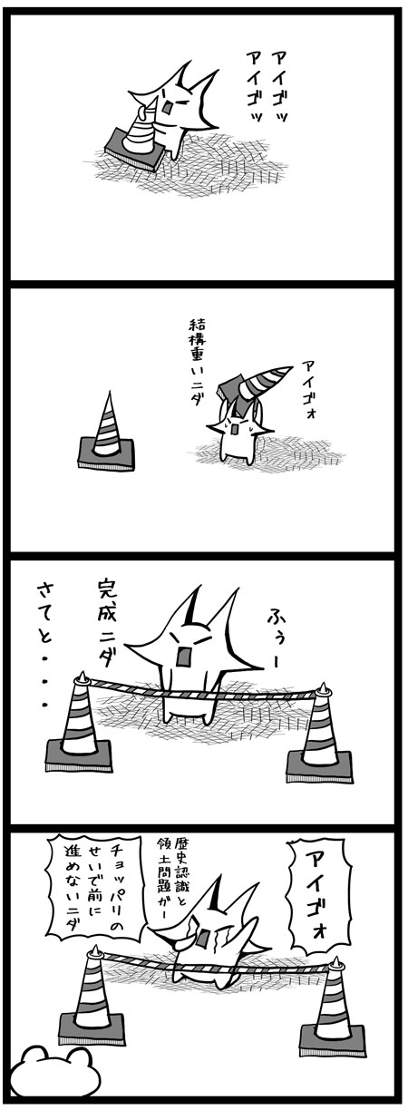 韓国_四コマ漫画20150606_前に進めない