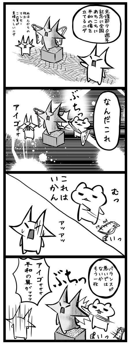 韓国_四コマ漫画20150719_平和の像